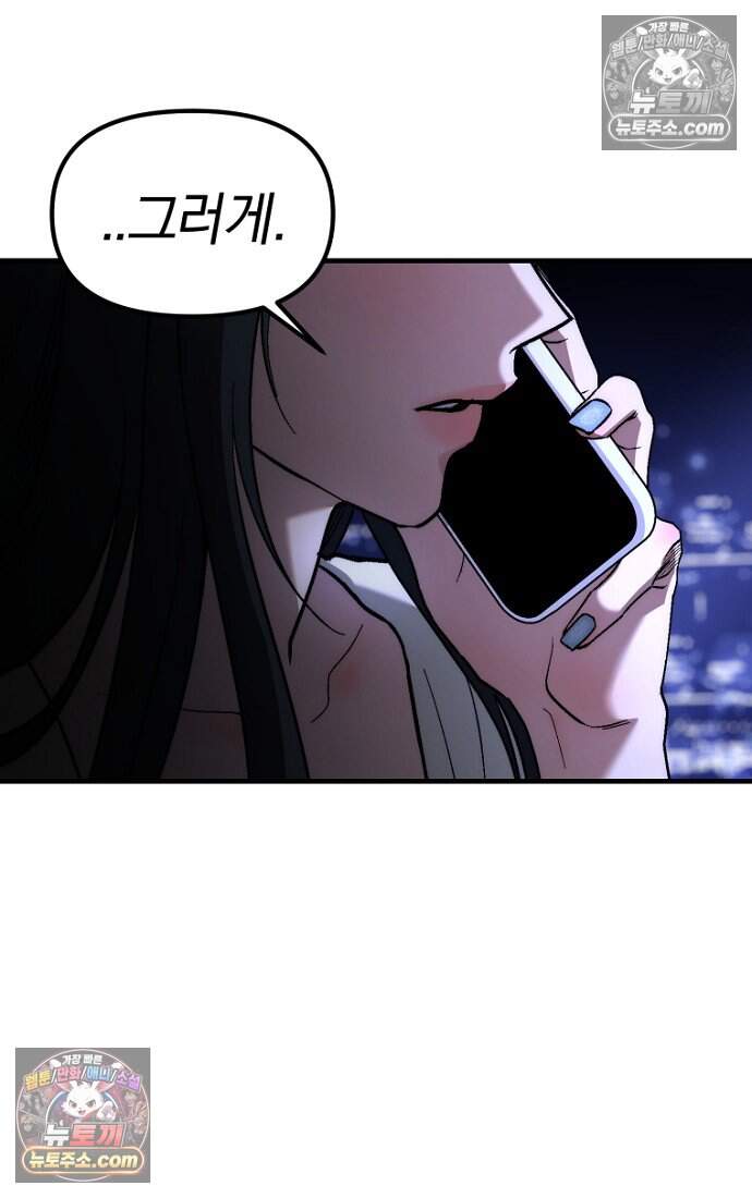 호스트 레이디 19화 10