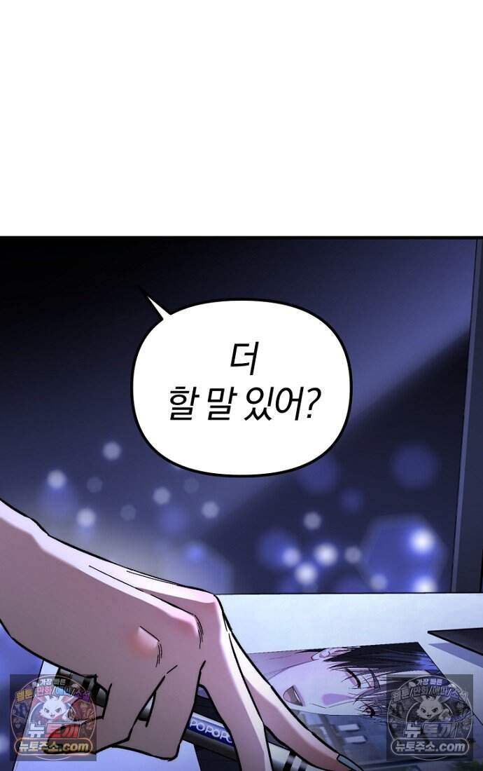 호스트 레이디 19화 15