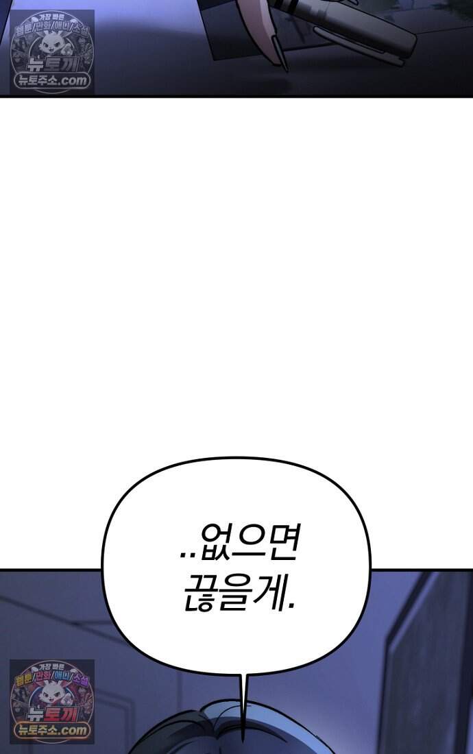 호스트 레이디 19화 16