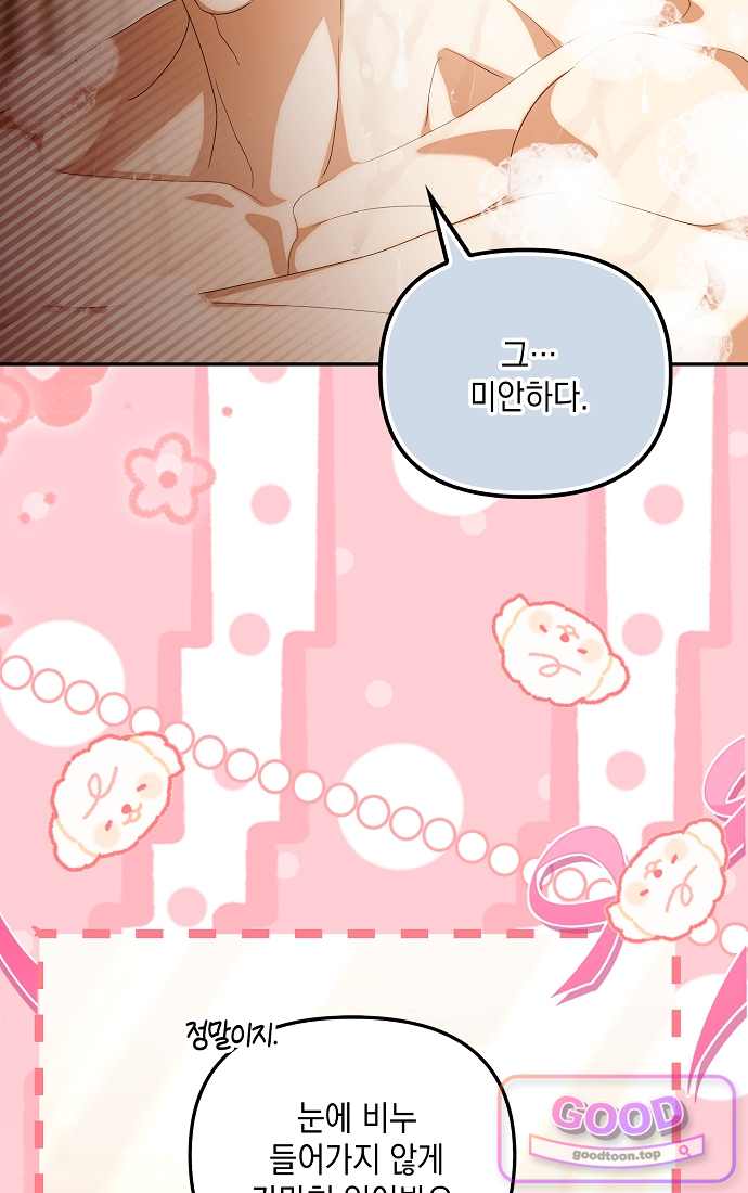 가짜 아내에게 왜 집착하세요? 외전 13화 4