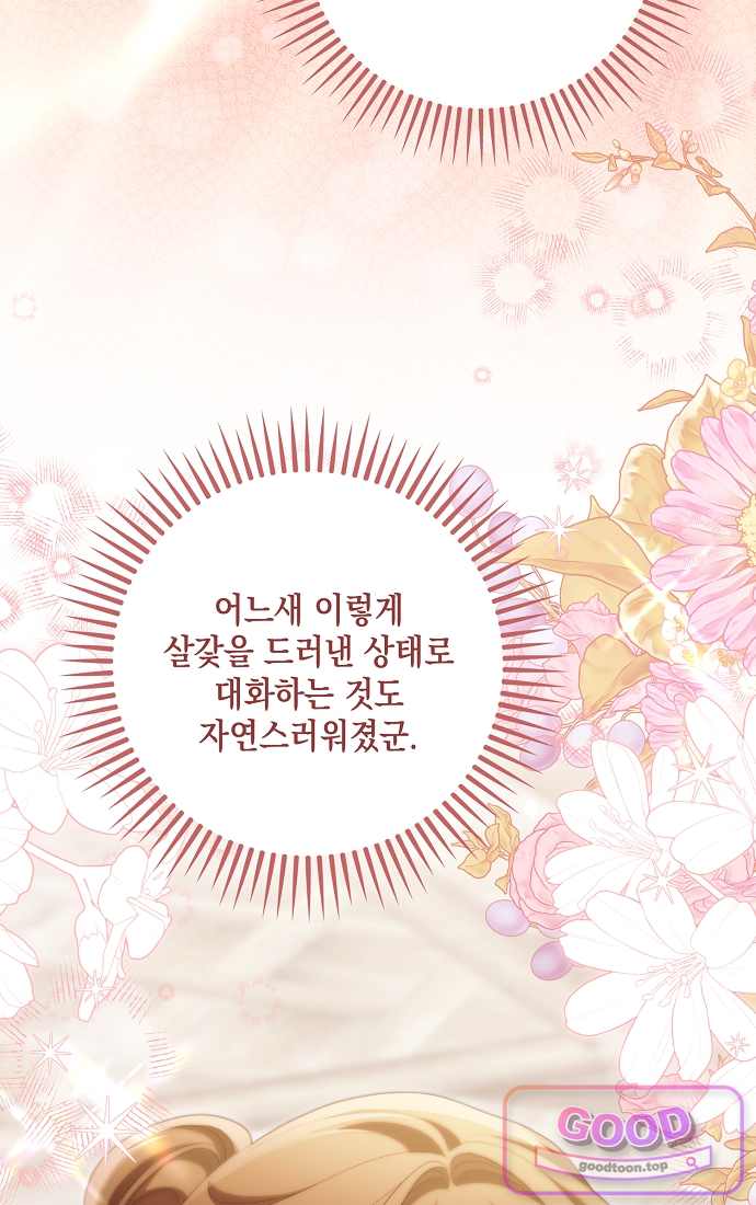 가짜 아내에게 왜 집착하세요? 외전 13화 16