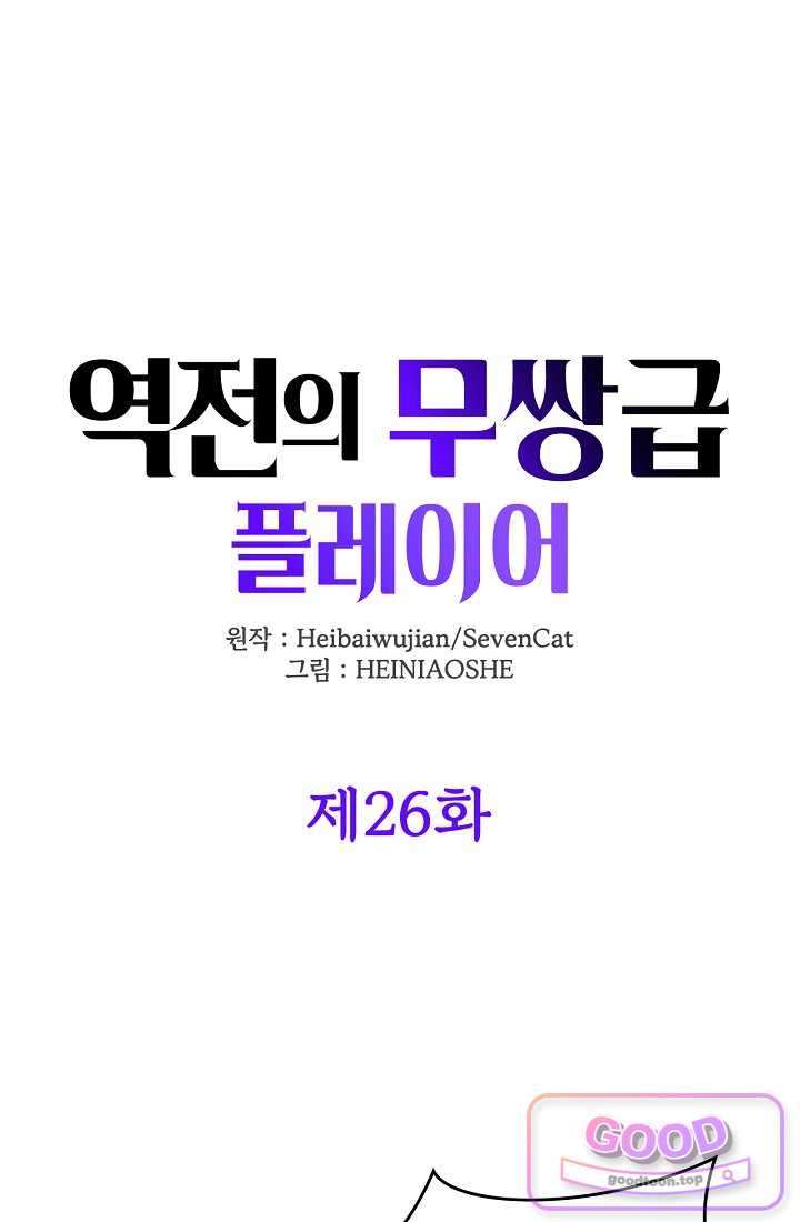 역전의 무쌍급 플레이어 026 1