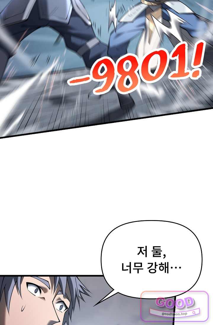 역전의 무쌍급 플레이어 026 6