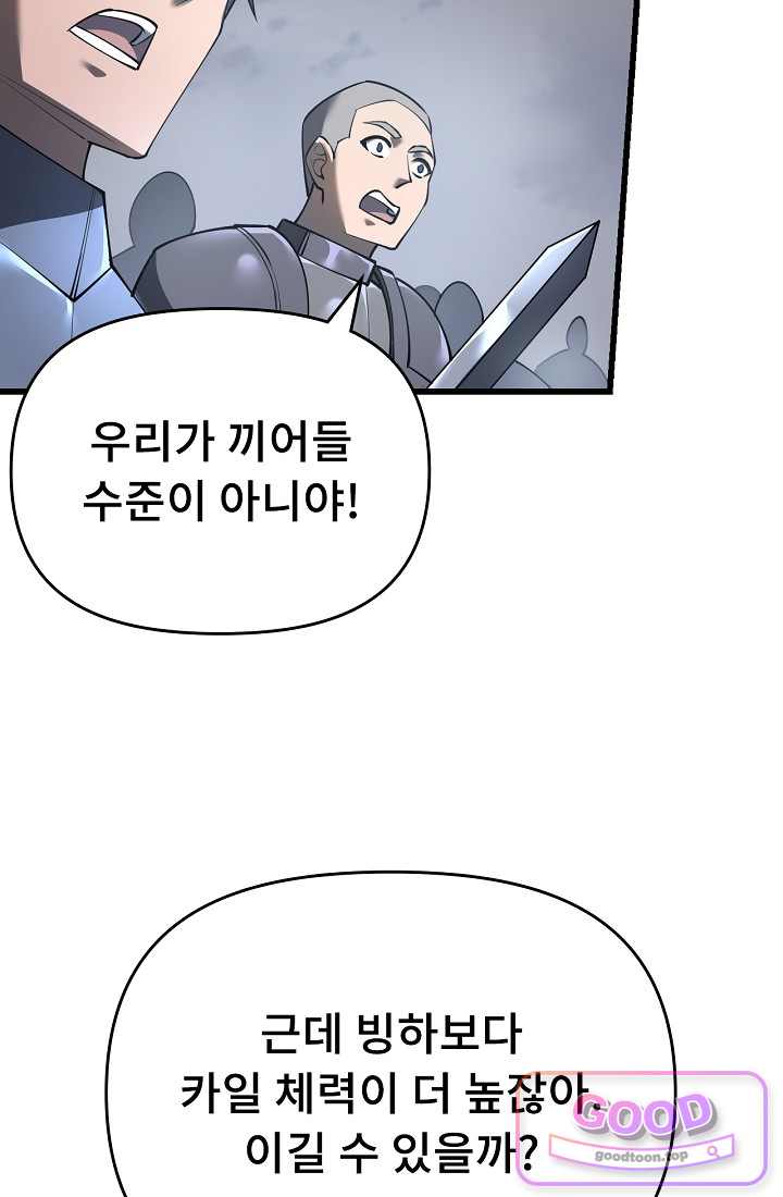 역전의 무쌍급 플레이어 026 7
