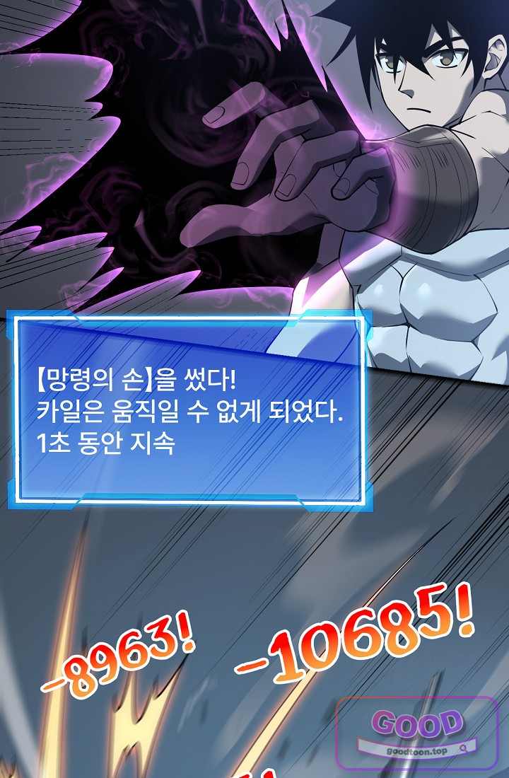 역전의 무쌍급 플레이어 026 9