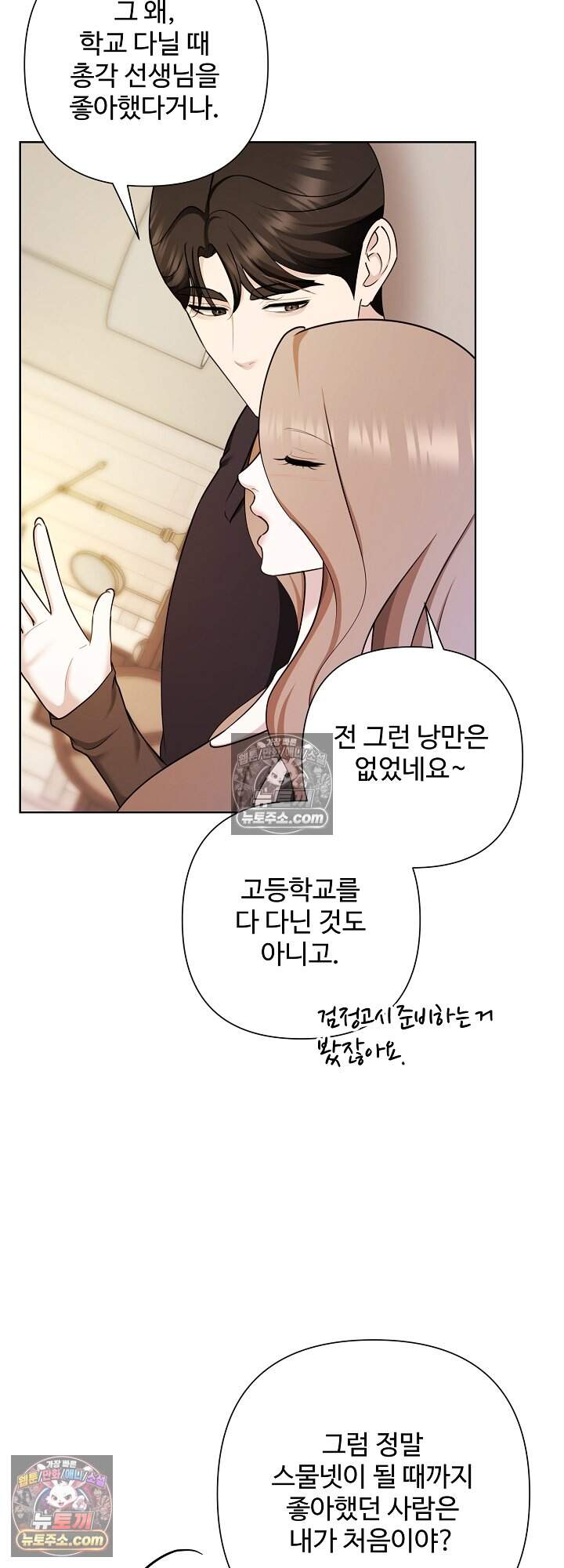 미스틱 시티 43화 2