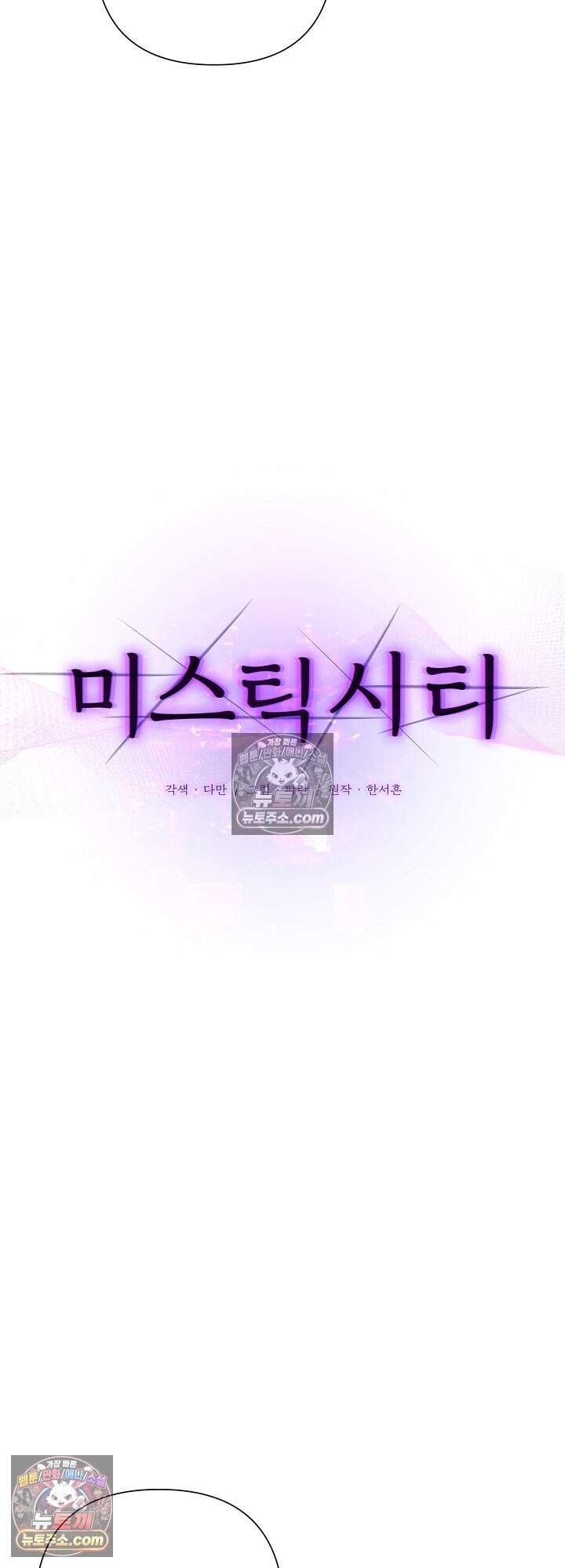 미스틱 시티 43화 5