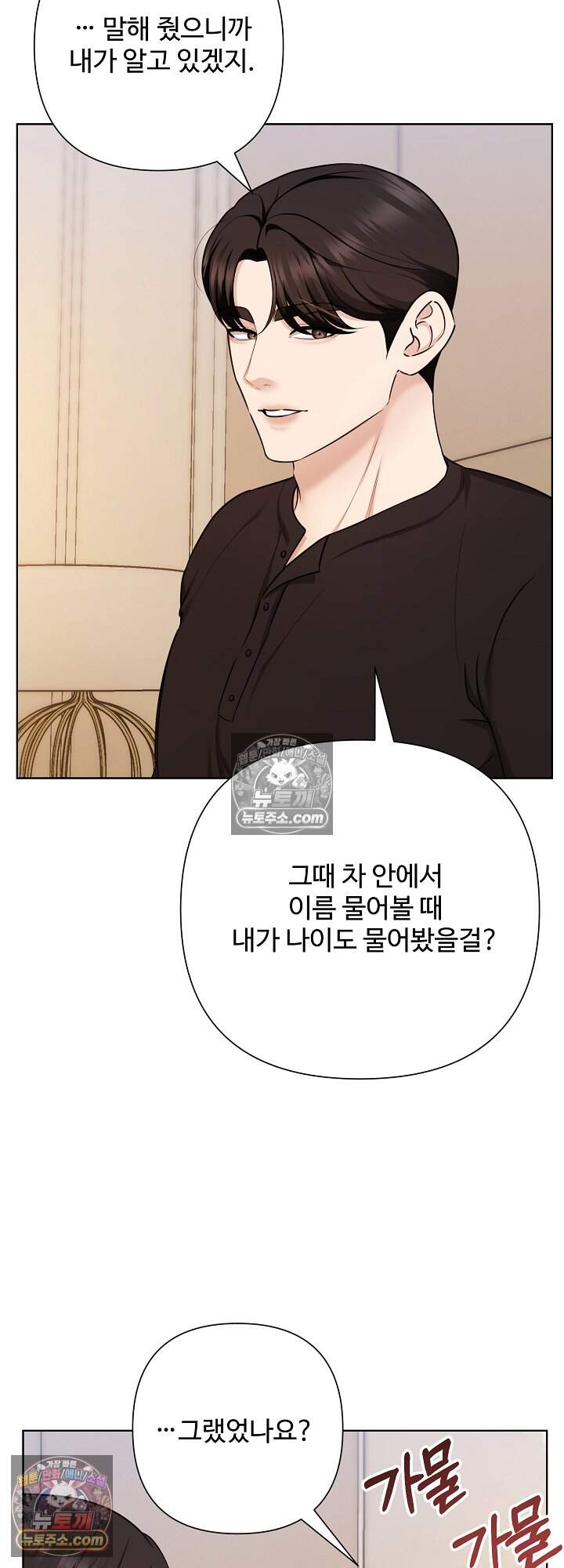 미스틱 시티 43화 6