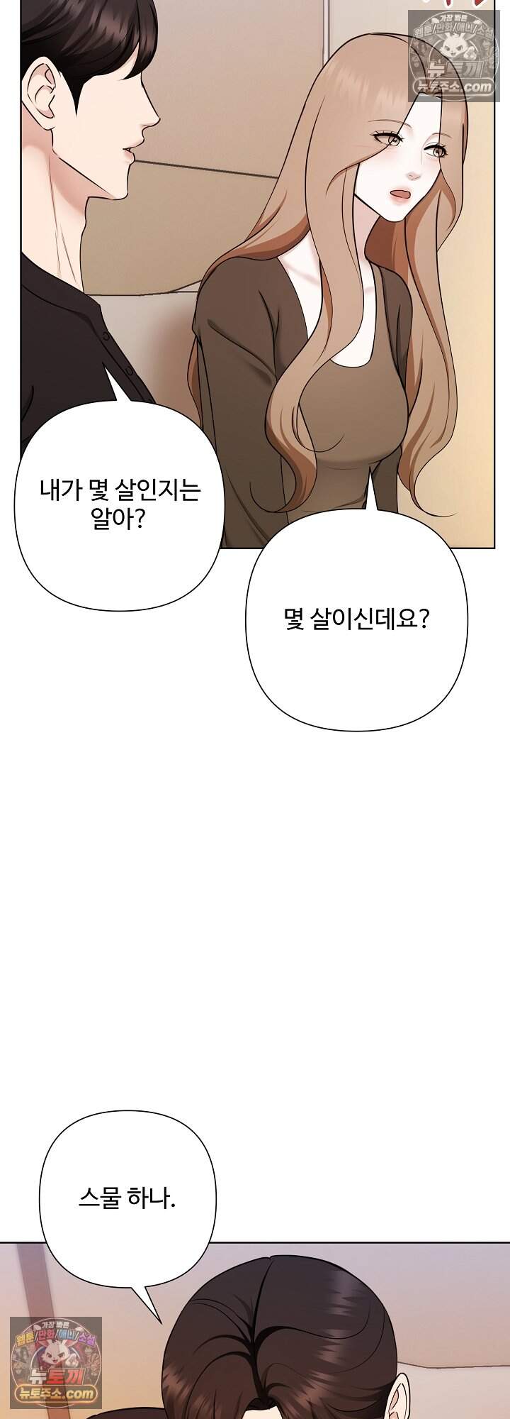 미스틱 시티 43화 7