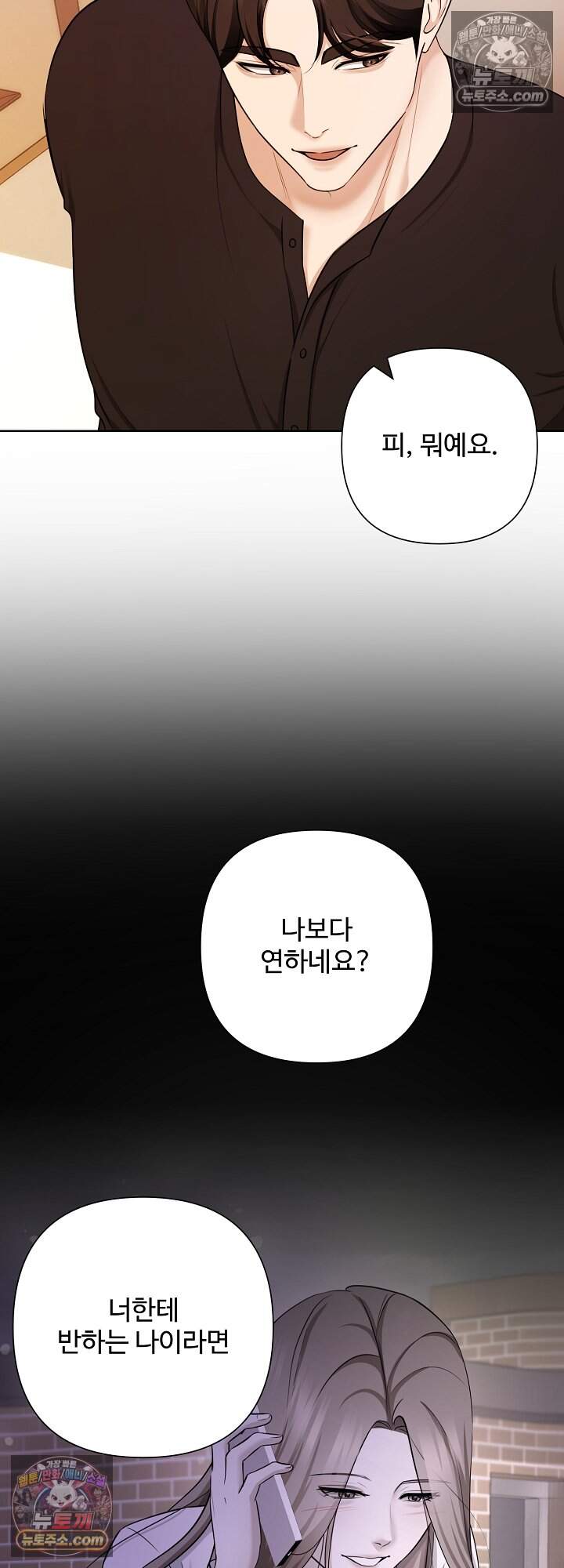 미스틱 시티 43화 8