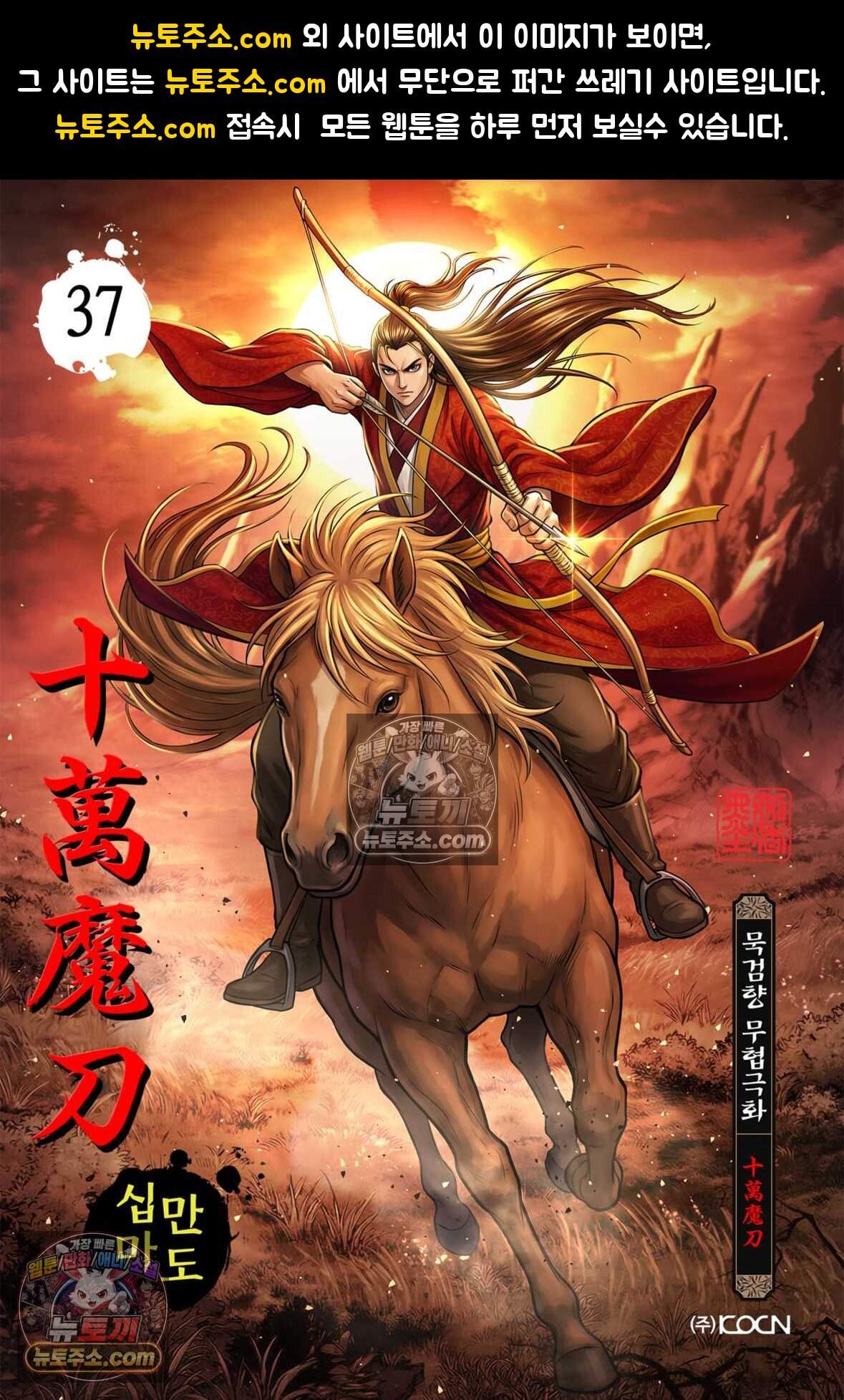 십만마도 37화 1