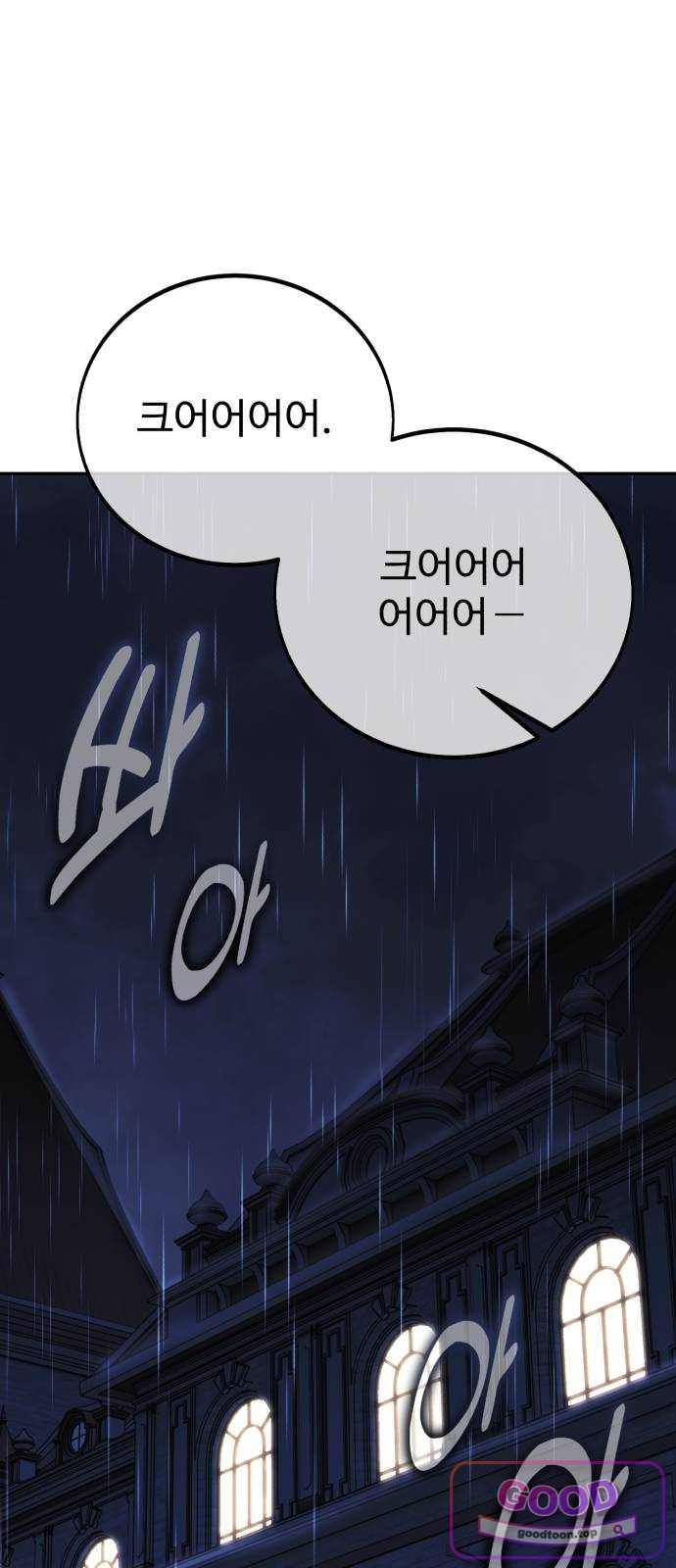 아카데미에서 살아남기 117화 - 에드 토벌전 (5) 1