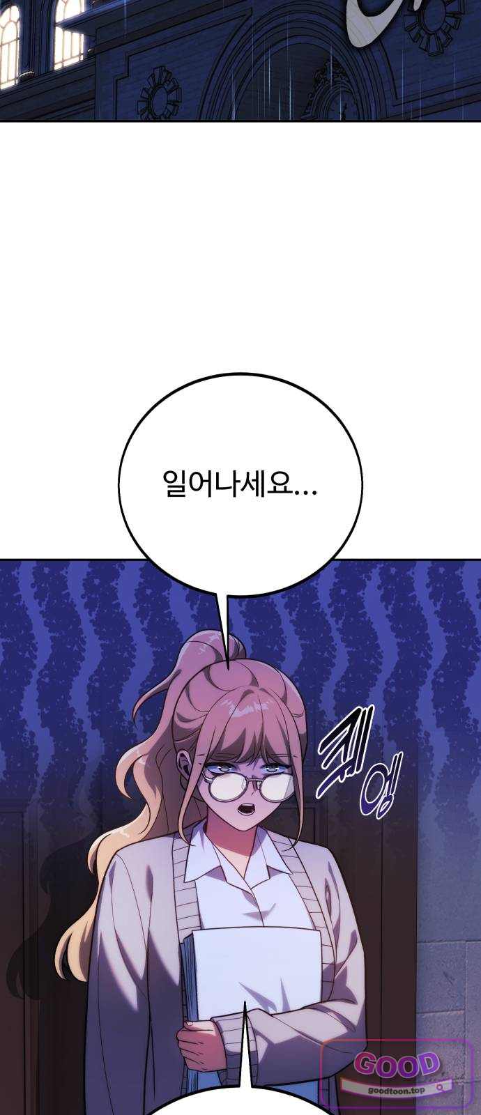 아카데미에서 살아남기 117화 - 에드 토벌전 (5) 2