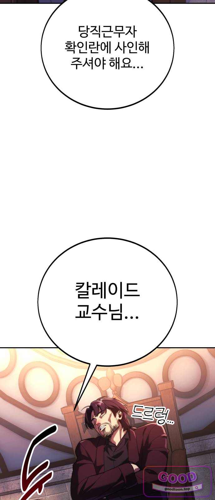 아카데미에서 살아남기 117화 - 에드 토벌전 (5) 3