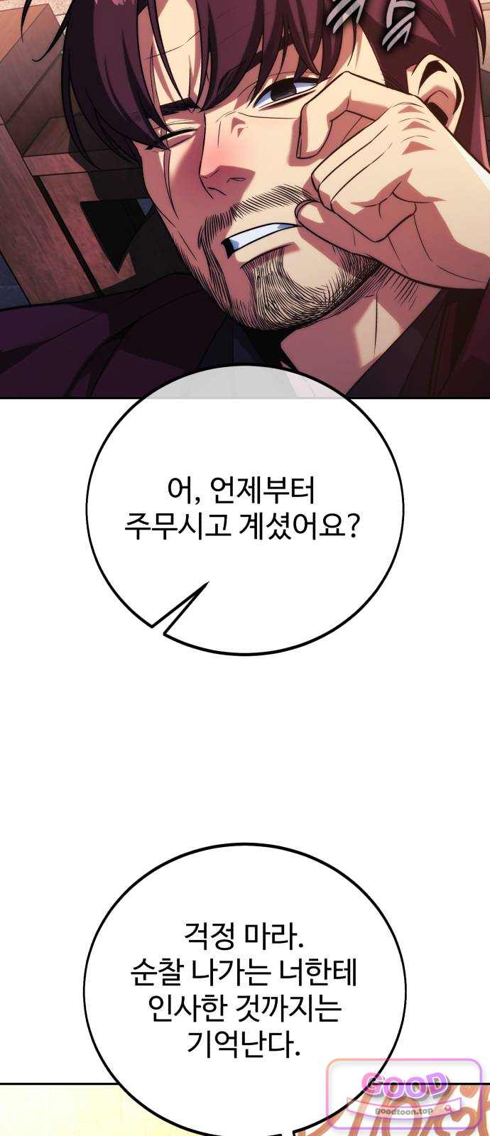 아카데미에서 살아남기 117화 - 에드 토벌전 (5) 6