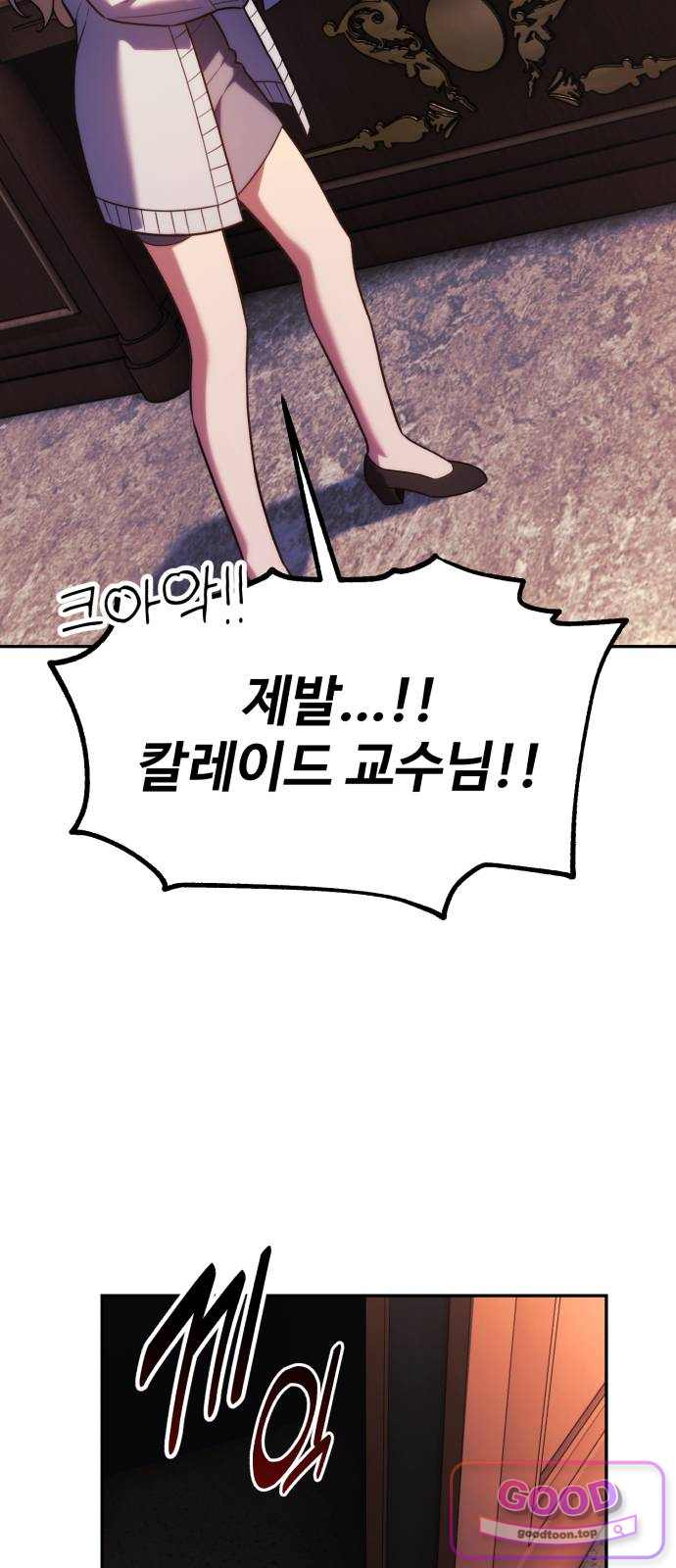 아카데미에서 살아남기 117화 - 에드 토벌전 (5) 14