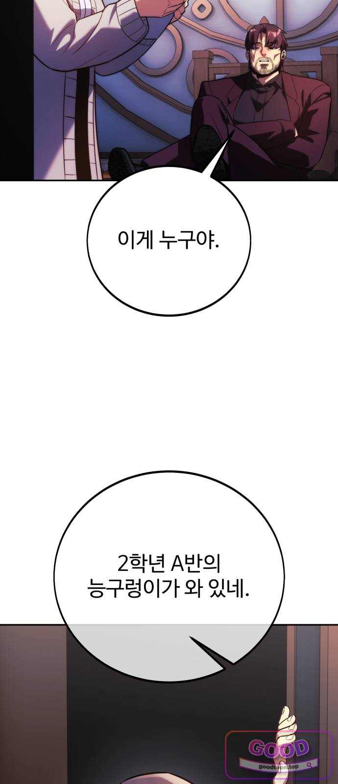 아카데미에서 살아남기 117화 - 에드 토벌전 (5) 16