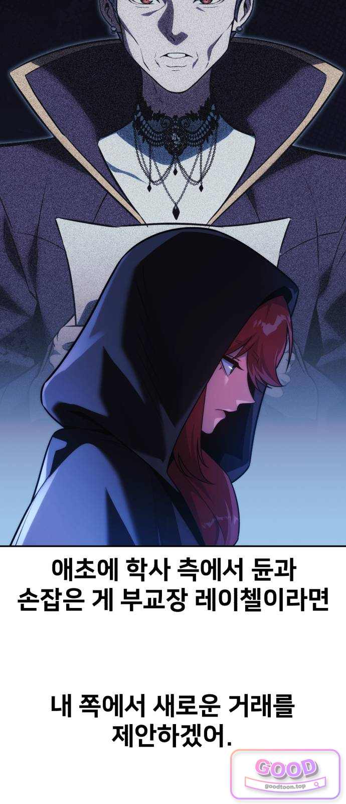 아카데미에서 살아남기 117화 - 에드 토벌전 (5) 20