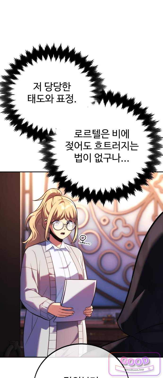 아카데미에서 살아남기 117화 - 에드 토벌전 (5) 21