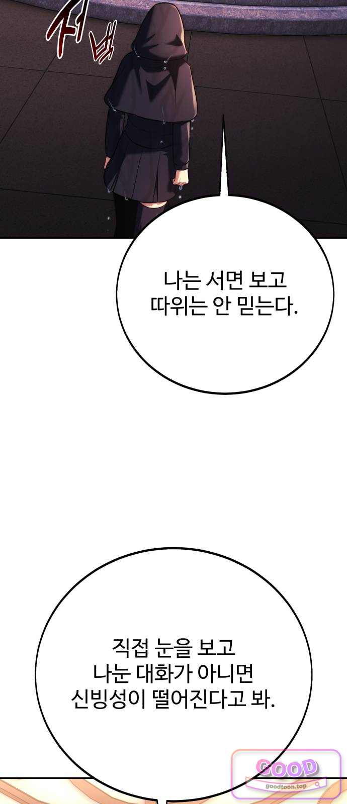 아카데미에서 살아남기 117화 - 에드 토벌전 (5) 23