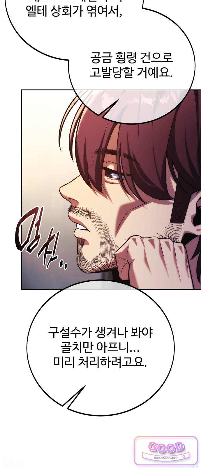 아카데미에서 살아남기 117화 - 에드 토벌전 (5) 26