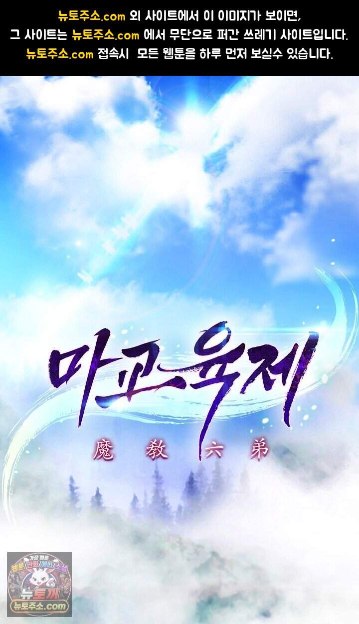 마교육제 1화 1