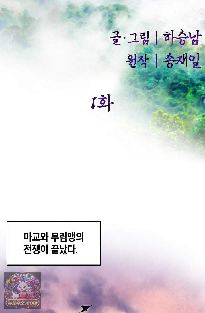 마교육제 1화 2