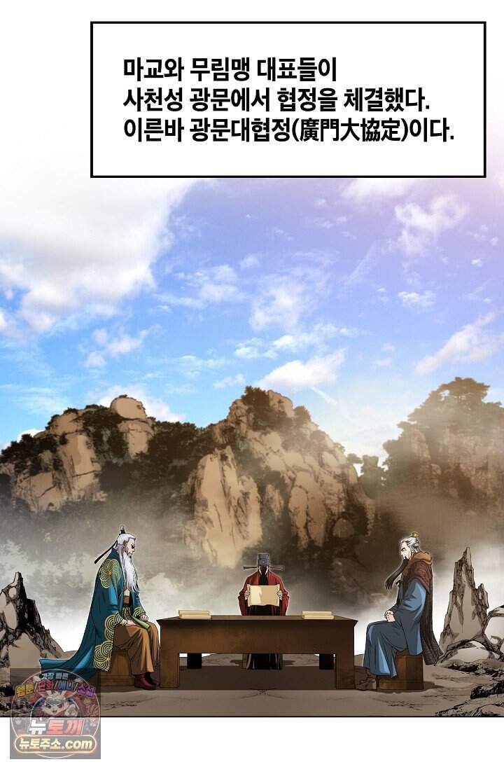 마교육제 1화 4