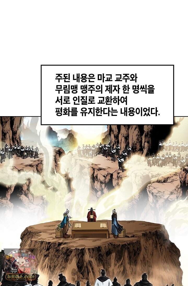 마교육제 1화 5