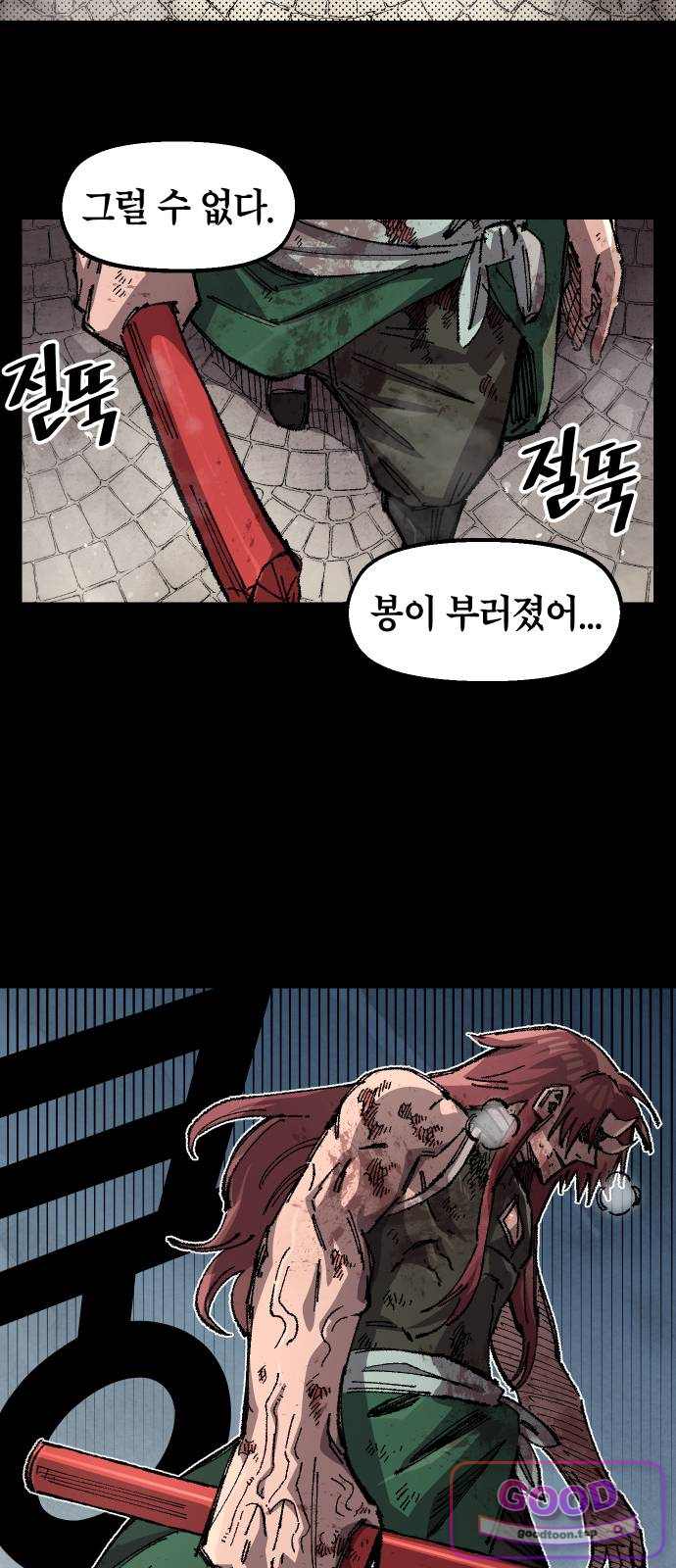 말년용사 시즌3 30화 3