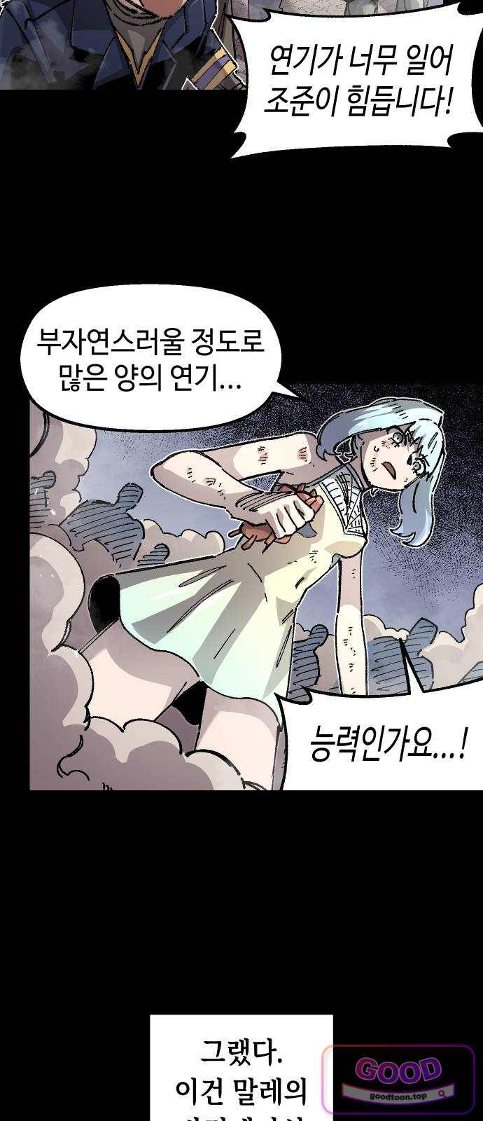 말년용사 시즌3 30화 6