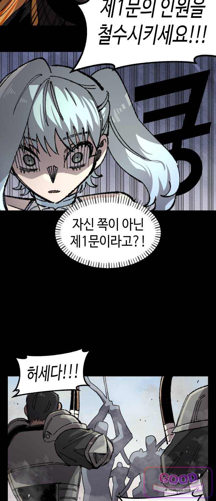 말년용사 시즌3 30화 11