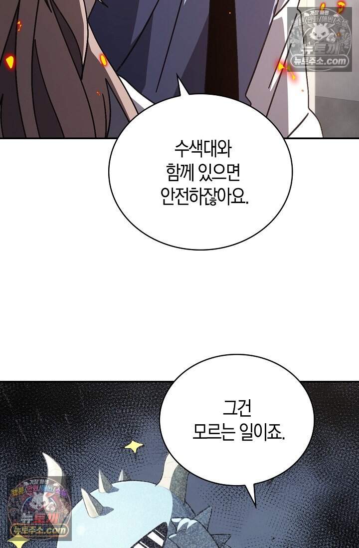 종말 세계의 최강 NPC 13화 3