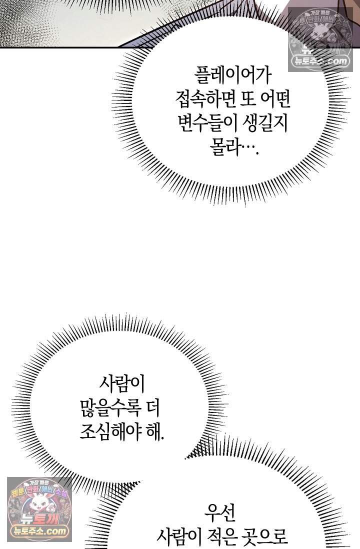 종말 세계의 최강 NPC 13화 5