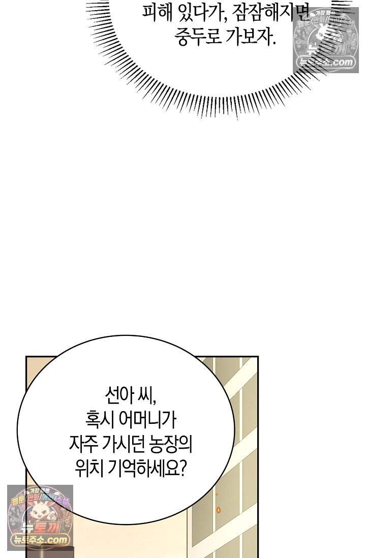 종말 세계의 최강 NPC 13화 6