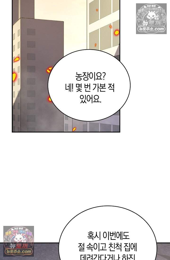 종말 세계의 최강 NPC 13화 7