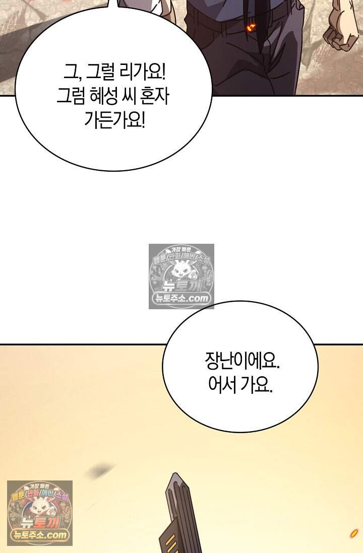 종말 세계의 최강 NPC 13화 9