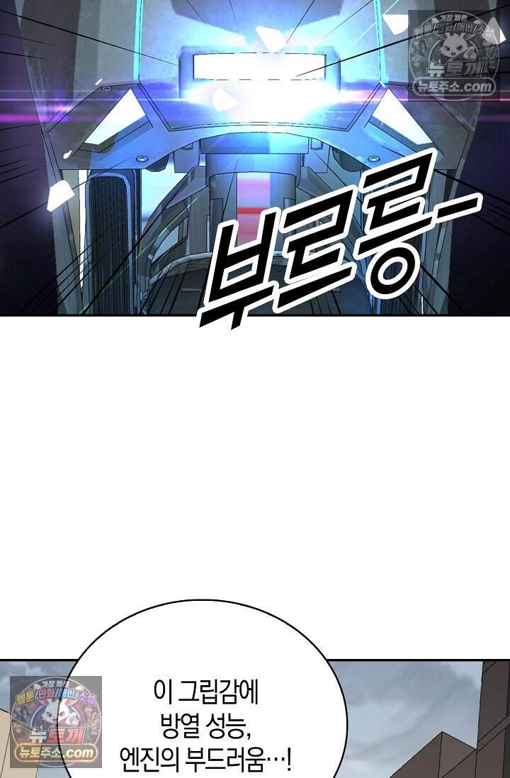 종말 세계의 최강 NPC 13화 20