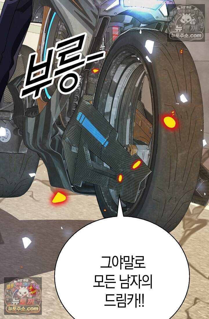 종말 세계의 최강 NPC 13화 22
