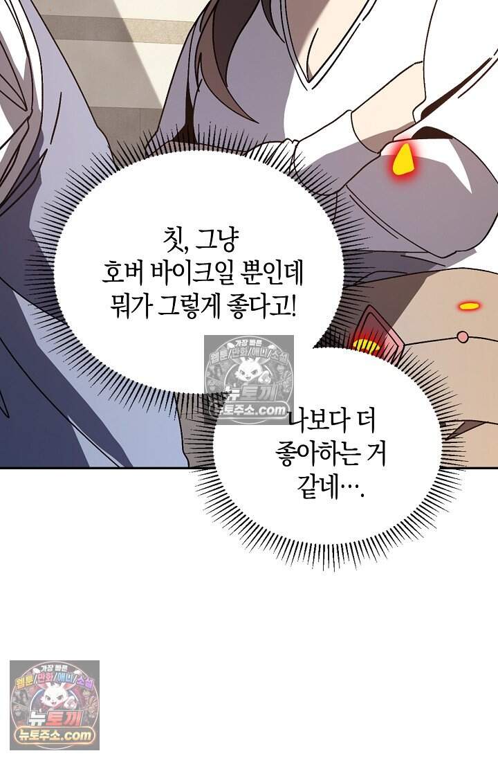 종말 세계의 최강 NPC 13화 24