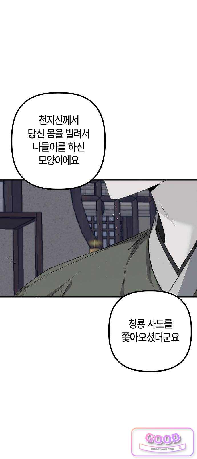 도원향 28화 9