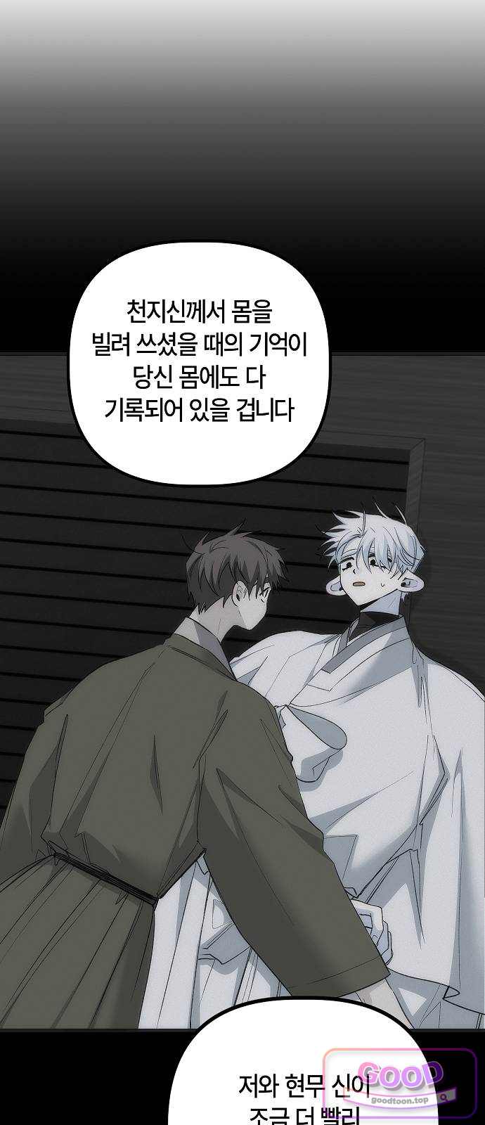도원향 28화 11