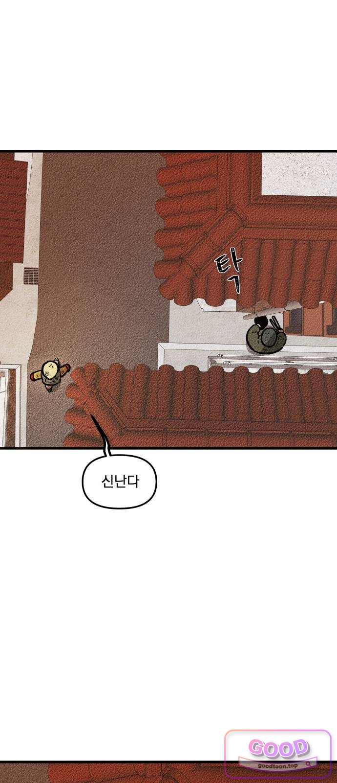 홍색인간 11화 5
