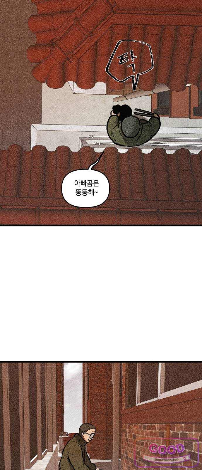 홍색인간 11화 6