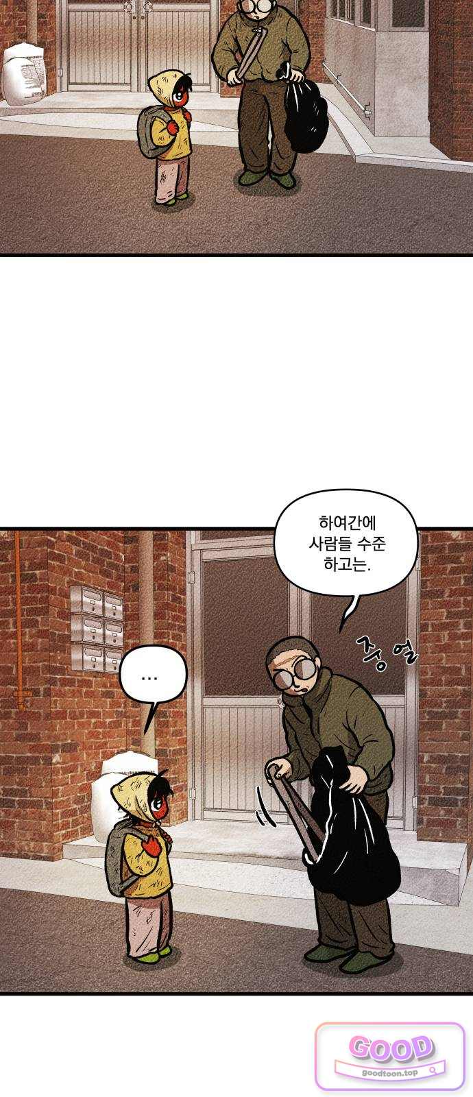 홍색인간 11화 13