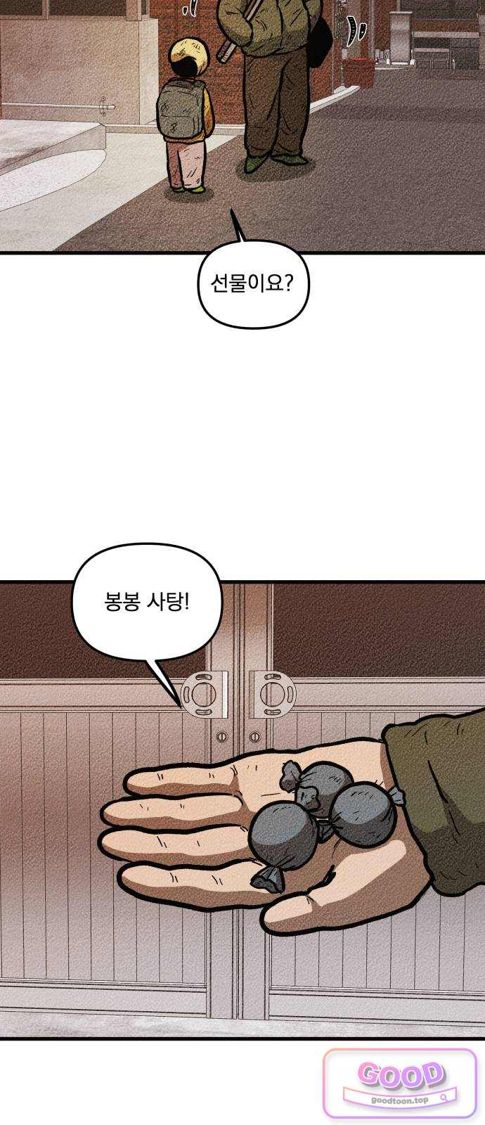 홍색인간 11화 15