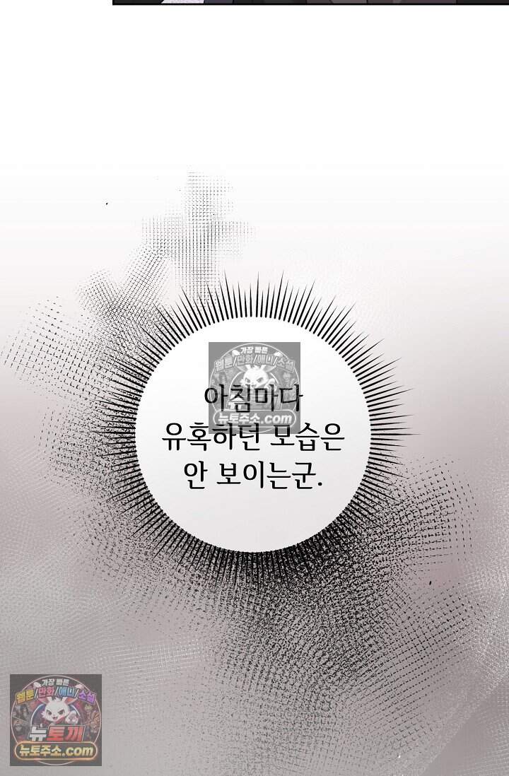 오만한 남편의 권태 13화 9