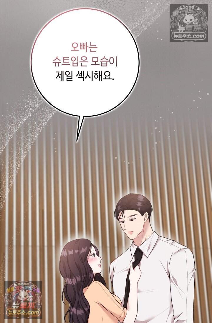 오만한 남편의 권태 13화 10