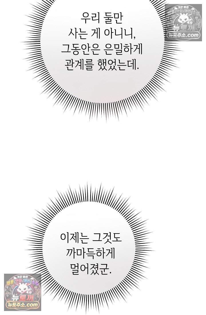 오만한 남편의 권태 13화 14