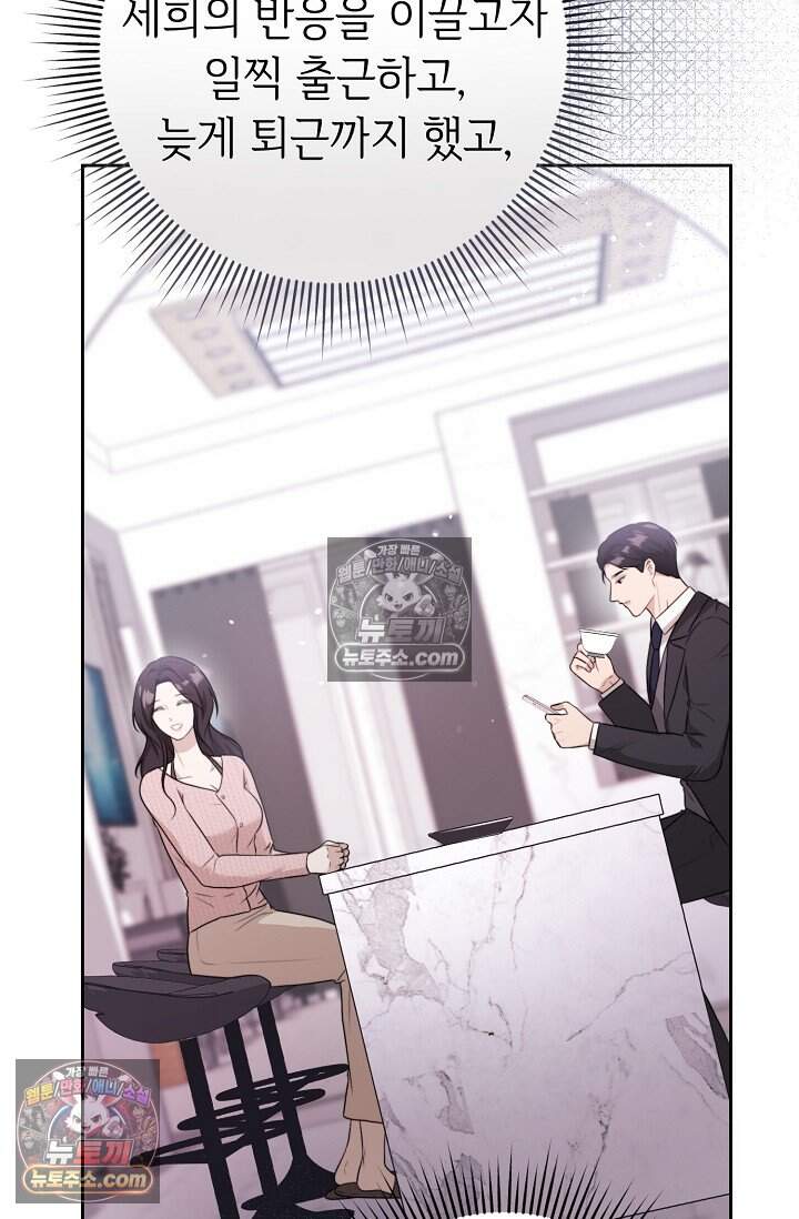 오만한 남편의 권태 13화 17